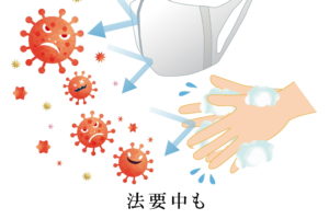 【新型コロナウイルス】感染拡大防止について
